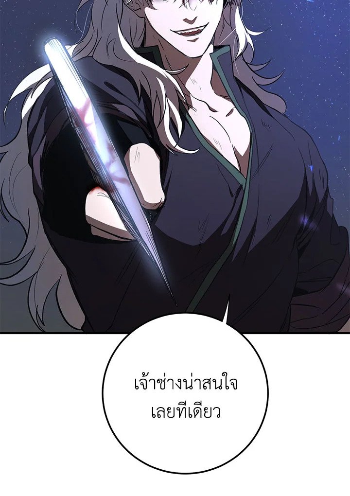 Path of the Shaman ตอนที่ 81 6