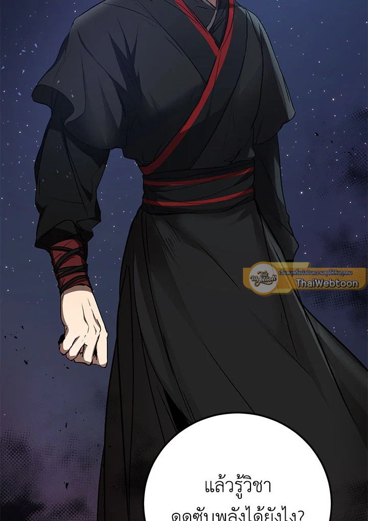 Path of the Shaman ตอนที่ 81 2