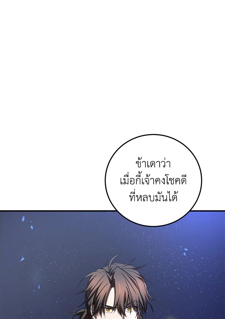 Path of the Shaman ตอนที่ 81 7