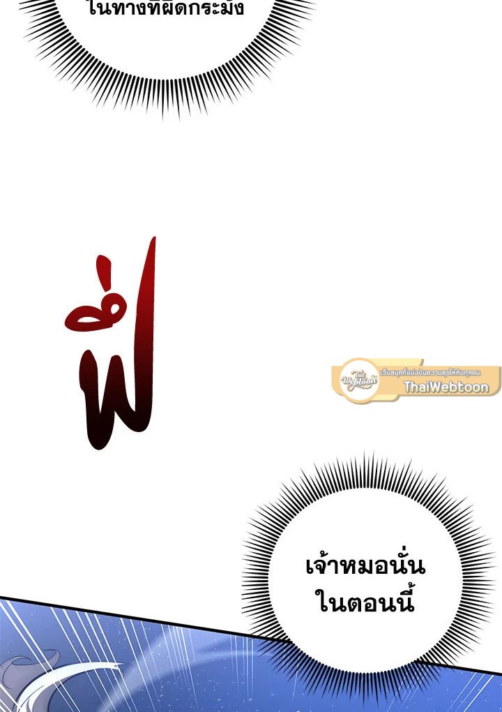 Path of the Shaman ตอนที่ 81 12