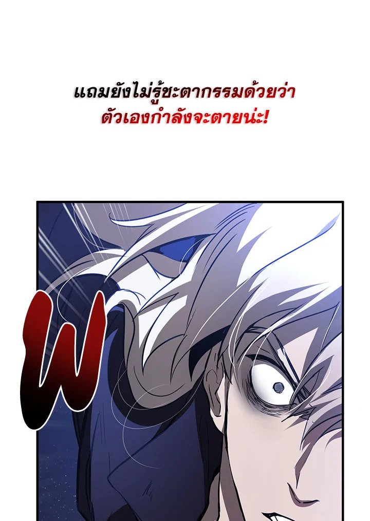 Path of the Shaman ตอนที่ 81 20