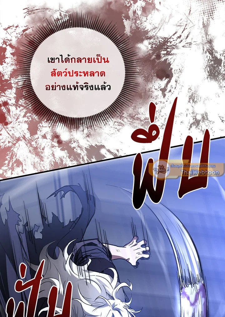 Path of the Shaman ตอนที่ 81 16