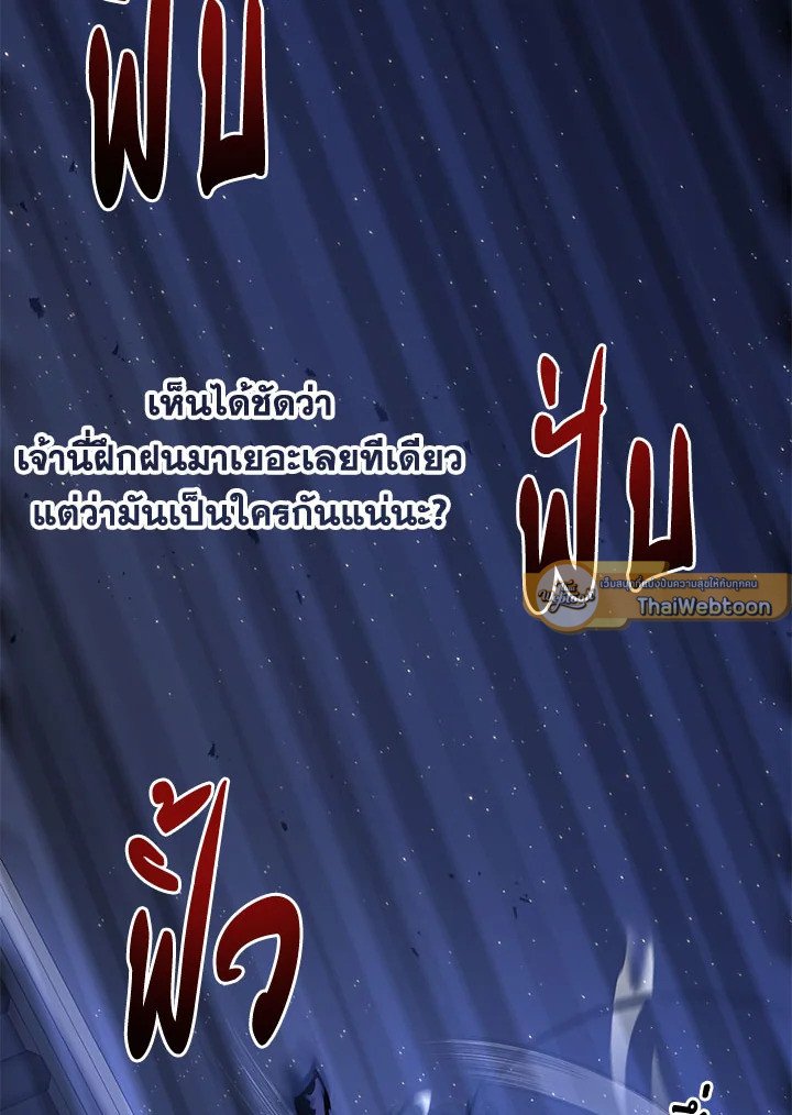 Path of the Shaman ตอนที่ 81 26
