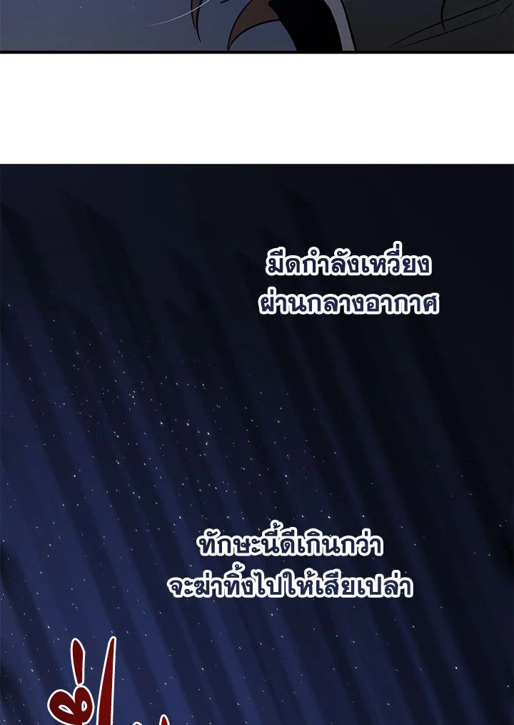 Path of the Shaman ตอนที่ 81 25