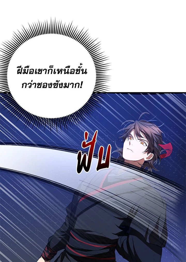 Path of the Shaman ตอนที่ 81 28