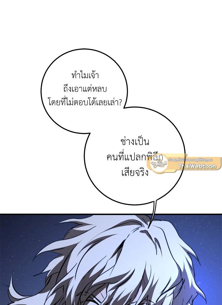 Path of the Shaman ตอนที่ 81 30
