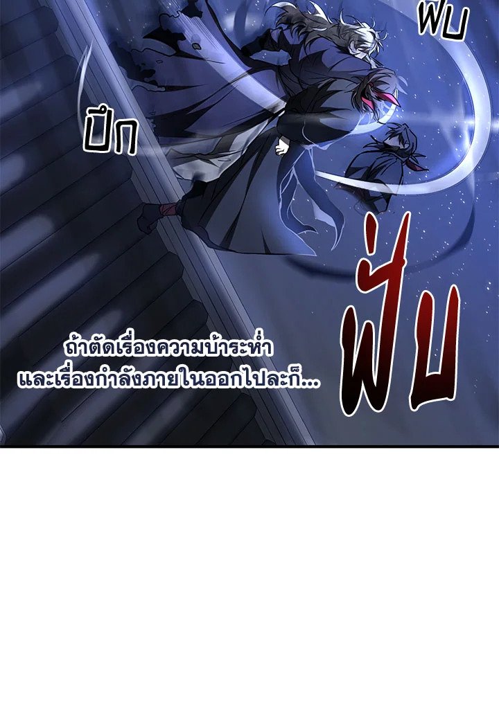 Path of the Shaman ตอนที่ 81 27