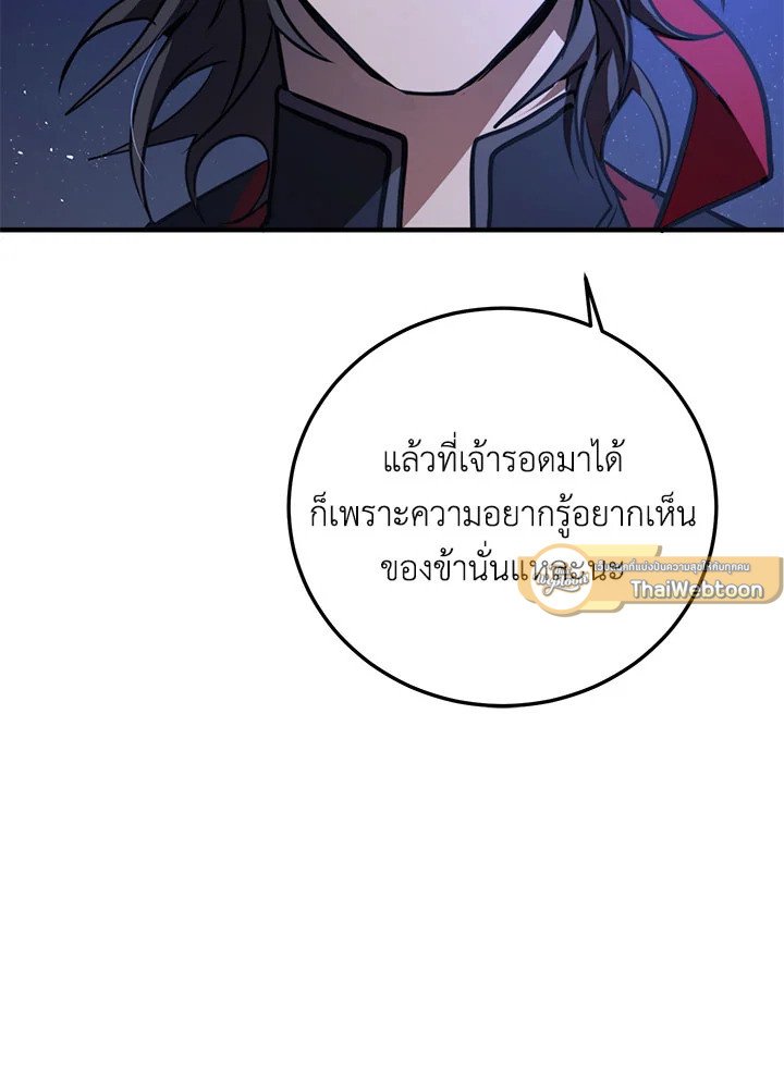 Path of the Shaman ตอนที่ 81 44