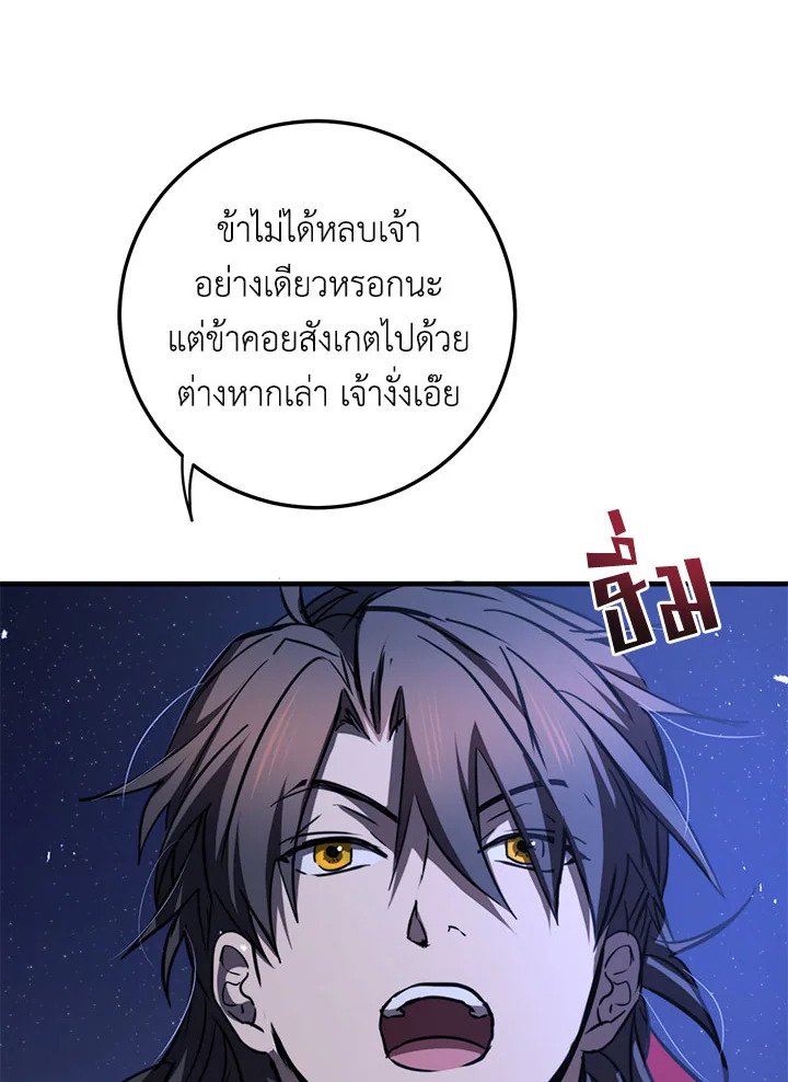 Path of the Shaman ตอนที่ 81 43