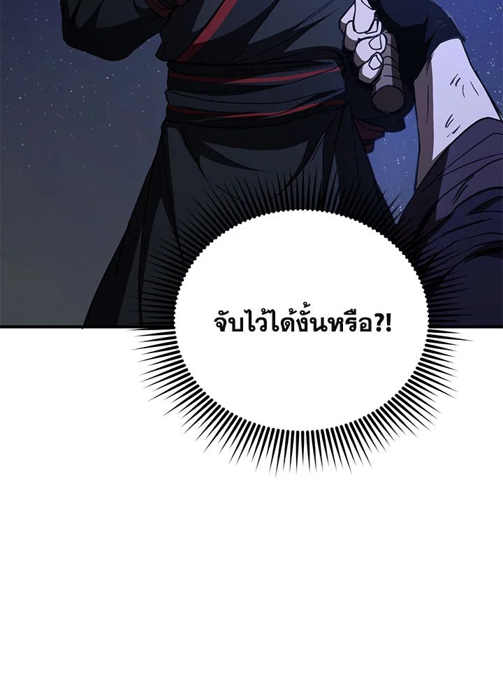 Path of the Shaman ตอนที่ 81 42