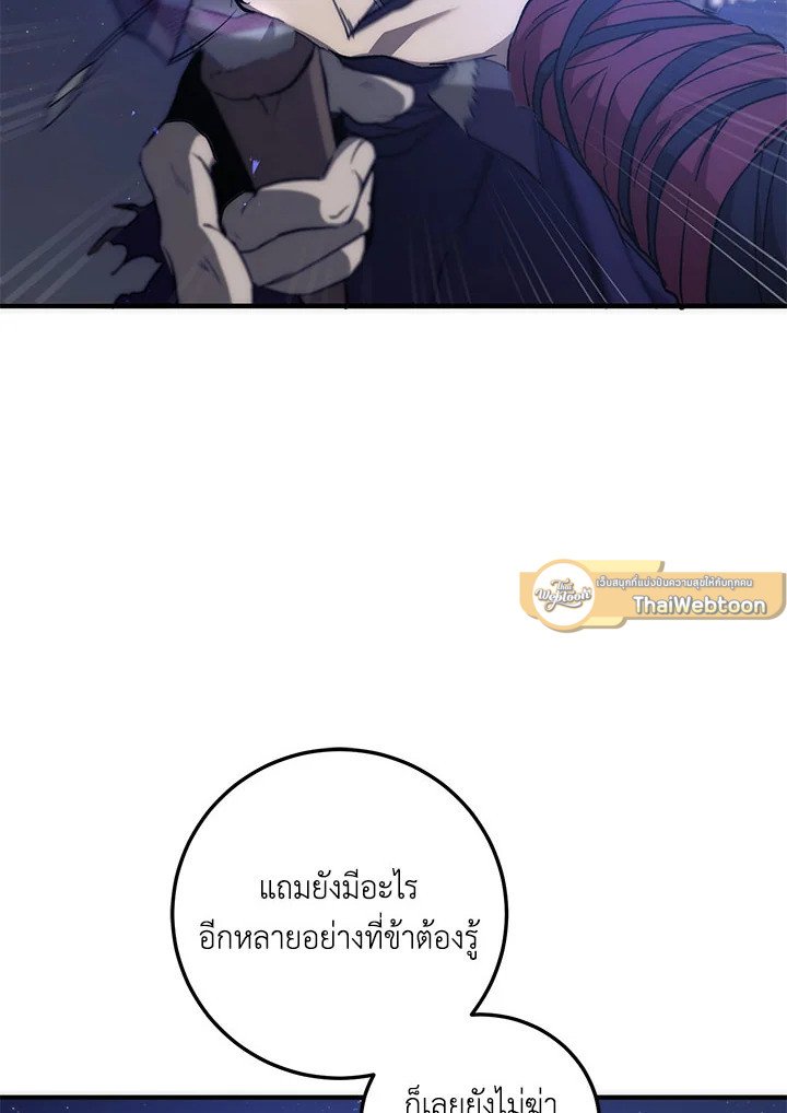 Path of the Shaman ตอนที่ 81 47