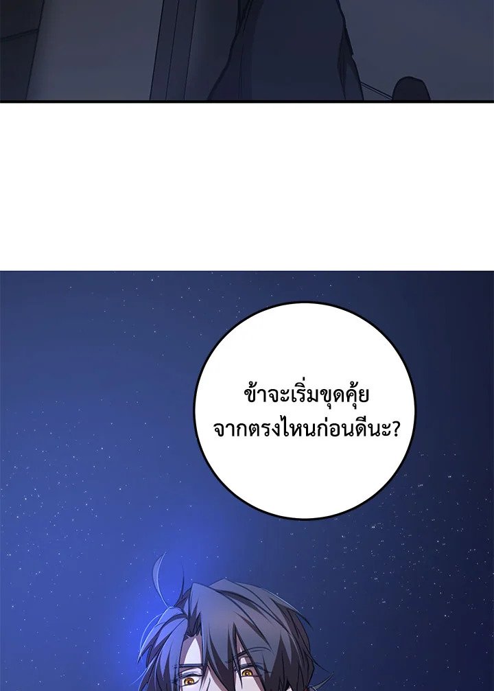 Path of the Shaman ตอนที่ 81 60