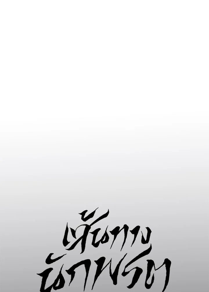 Path of the Shaman ตอนที่ 81 62