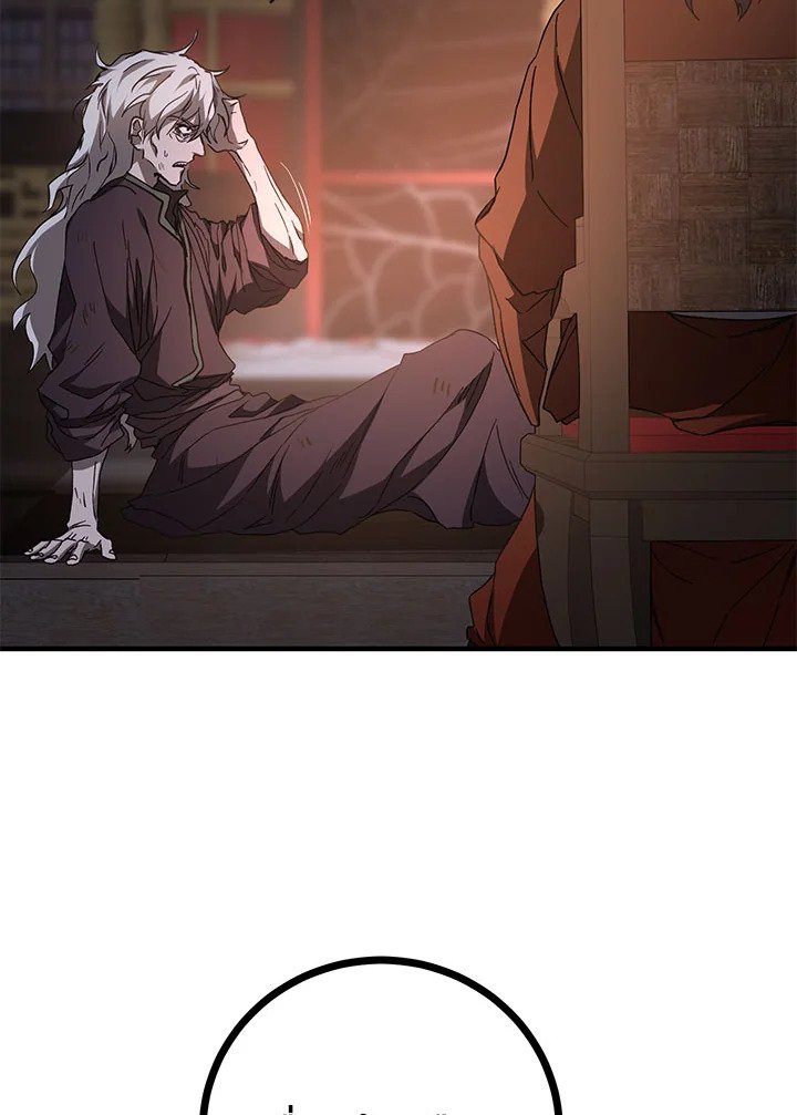 Path of the Shaman ตอนที่ 81 69