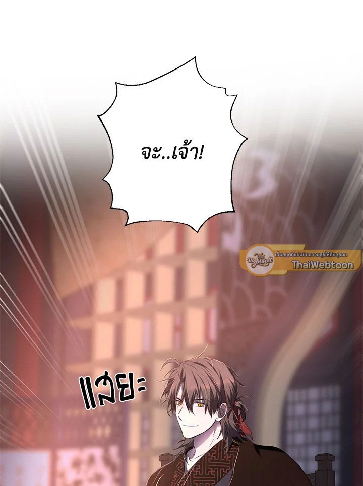 Path of the Shaman ตอนที่ 81 72
