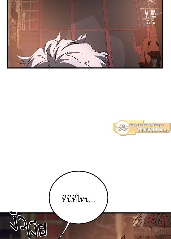 Path of the Shaman ตอนที่ 81 68