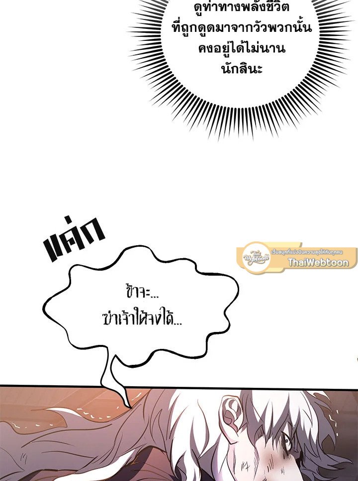 Path of the Shaman ตอนที่ 81 82