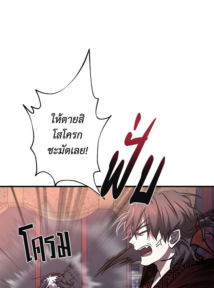 Path of the Shaman ตอนที่ 81 78