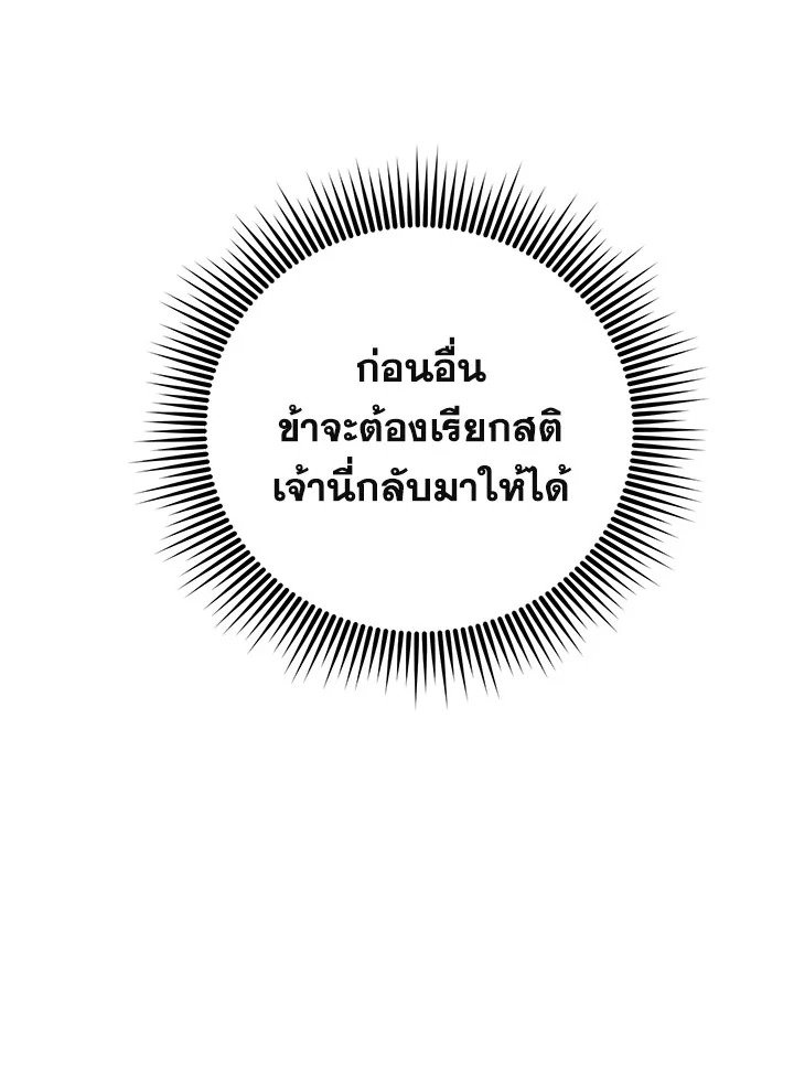 Path of the Shaman ตอนที่ 81 85