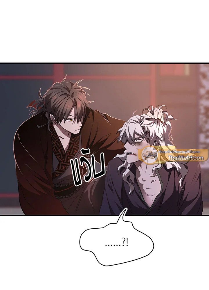 Path of the Shaman ตอนที่ 81 86
