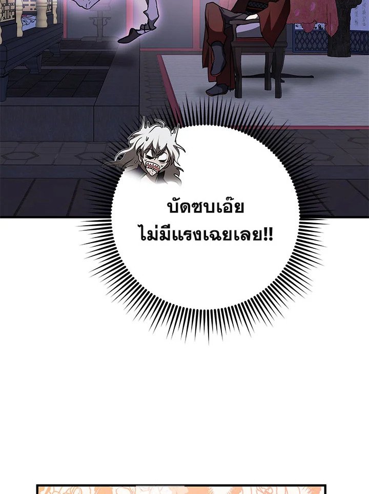 Path of the Shaman ตอนที่ 81 76