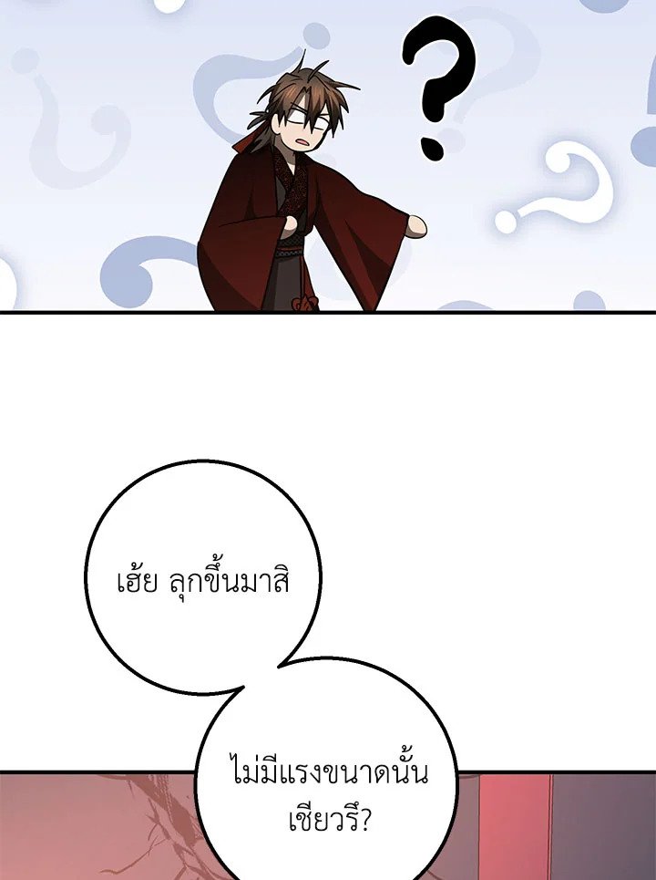 Path of the Shaman ตอนที่ 81 80
