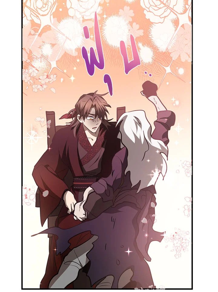 Path of the Shaman ตอนที่ 81 77