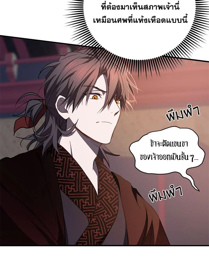 Path of the Shaman ตอนที่ 81 84