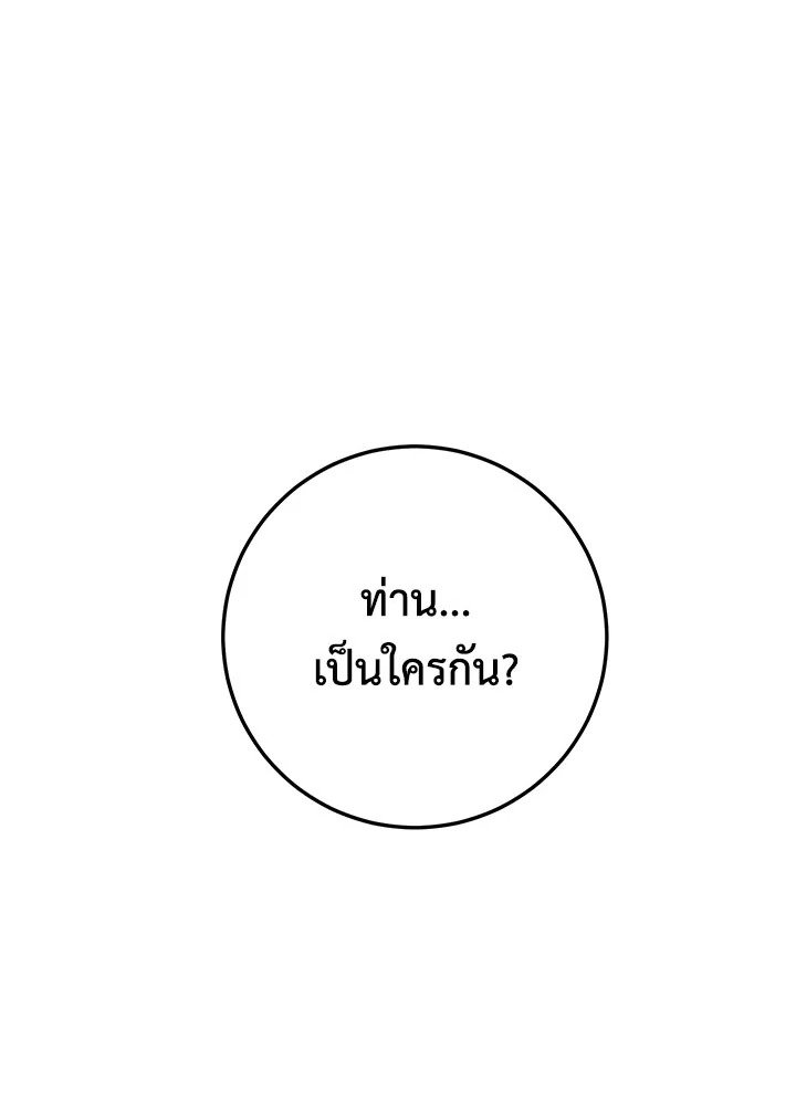 Path of the Shaman ตอนที่ 81 97