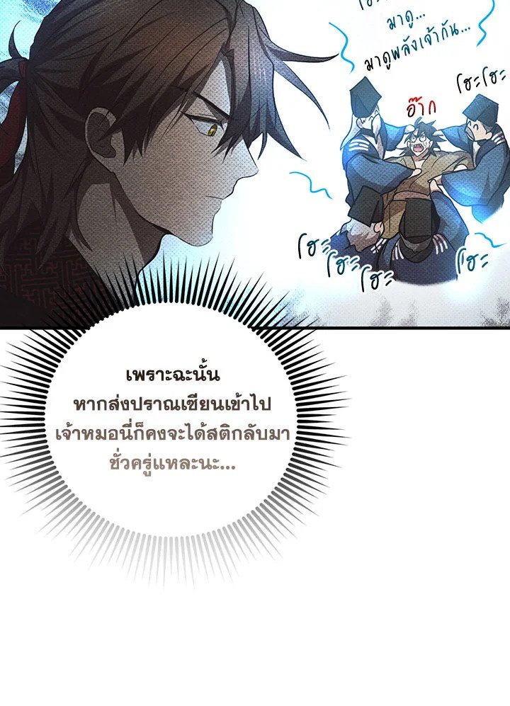 Path of the Shaman ตอนที่ 81 91