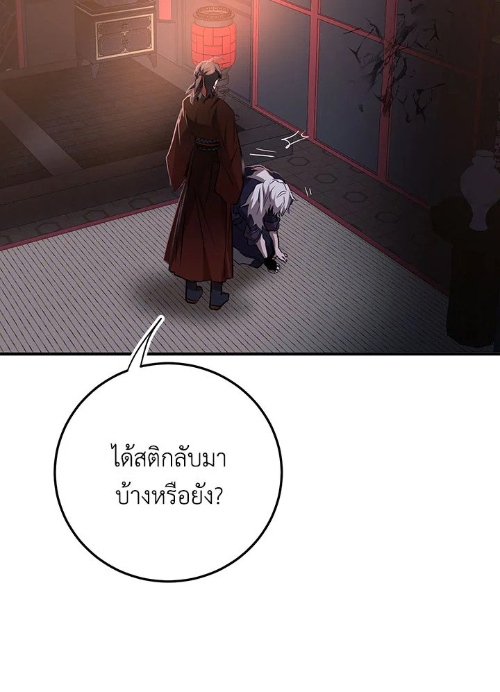 Path of the Shaman ตอนที่ 81 94