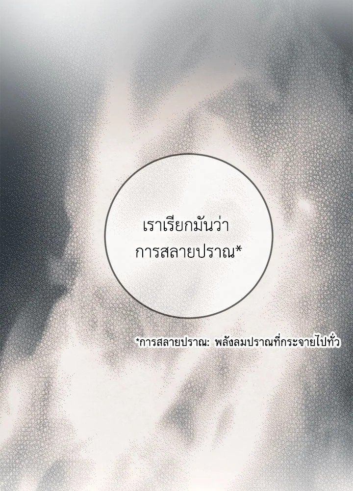 Path of the Shaman ตอนที่ 82 13