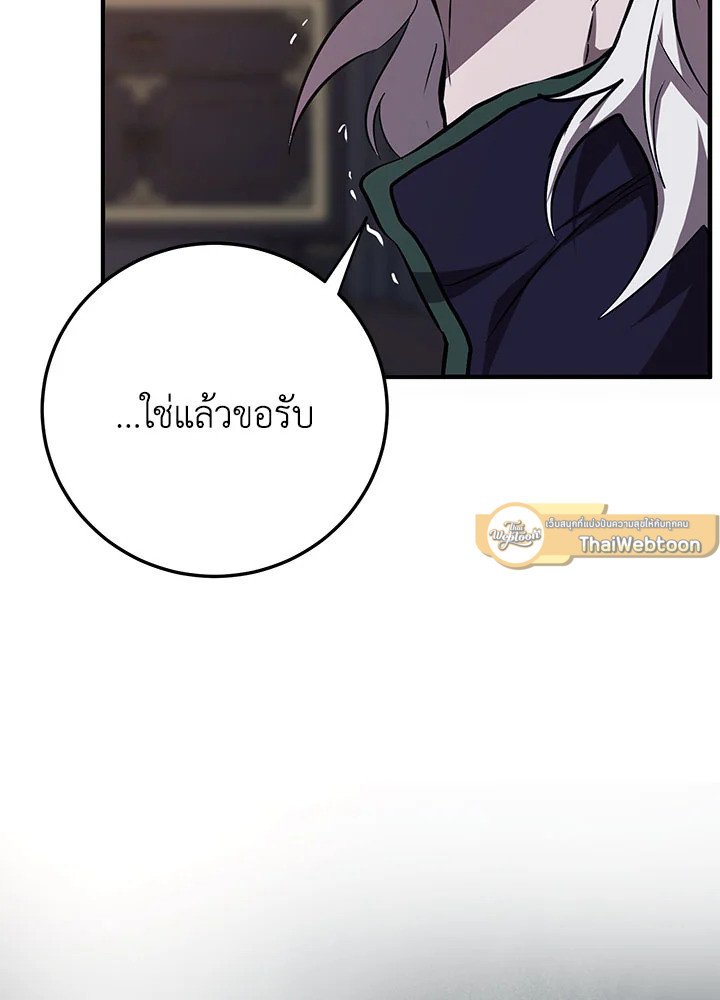 Path of the Shaman ตอนที่ 82 12