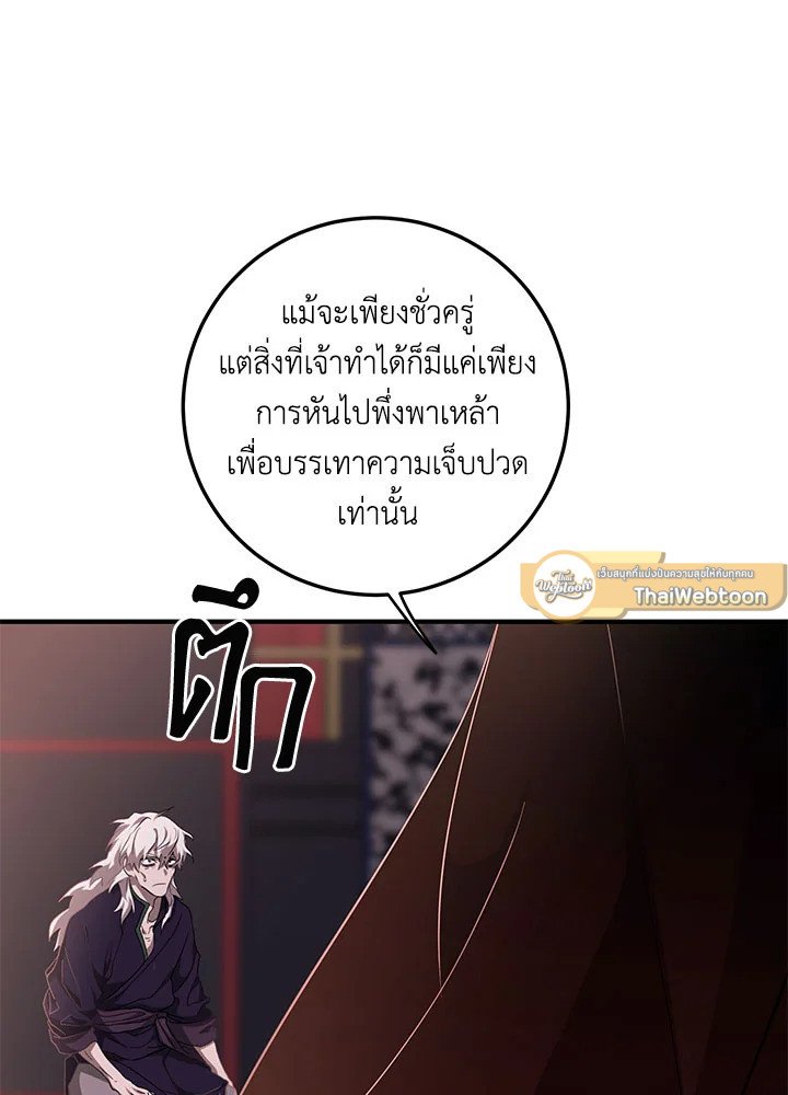 Path of the Shaman ตอนที่ 82 16