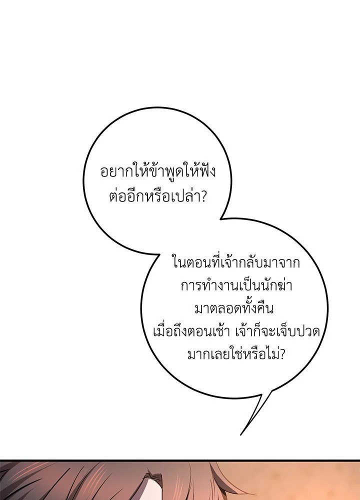 Path of the Shaman ตอนที่ 82 10