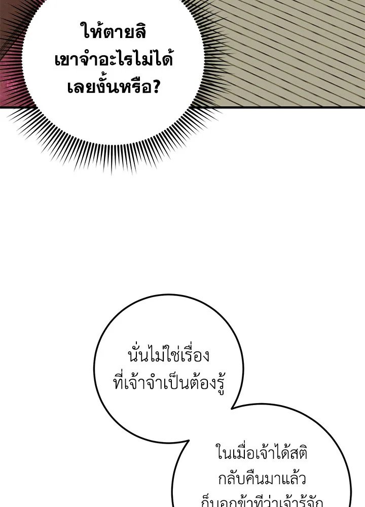 Path of the Shaman ตอนที่ 82 4