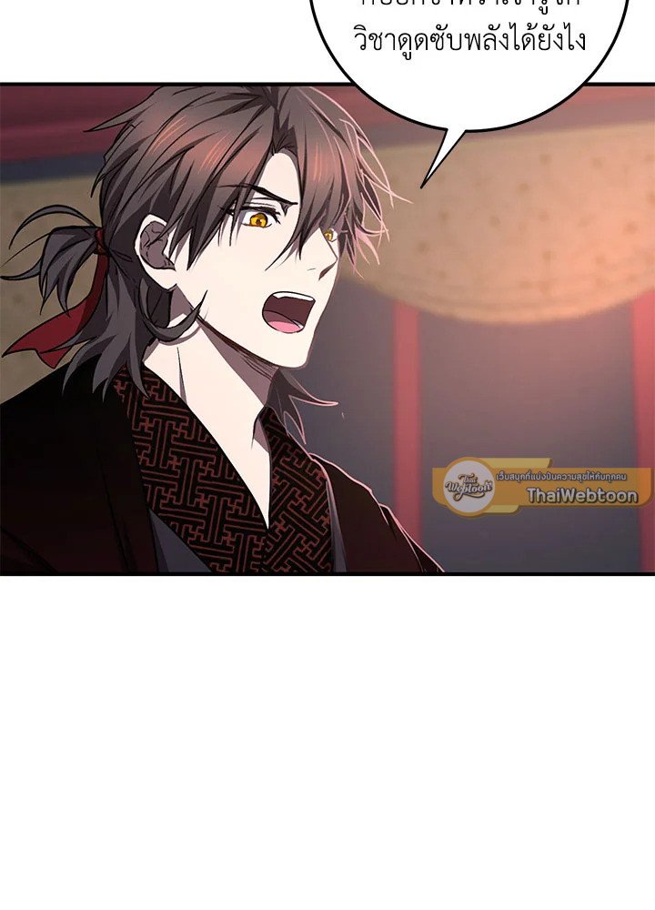 Path of the Shaman ตอนที่ 82 5