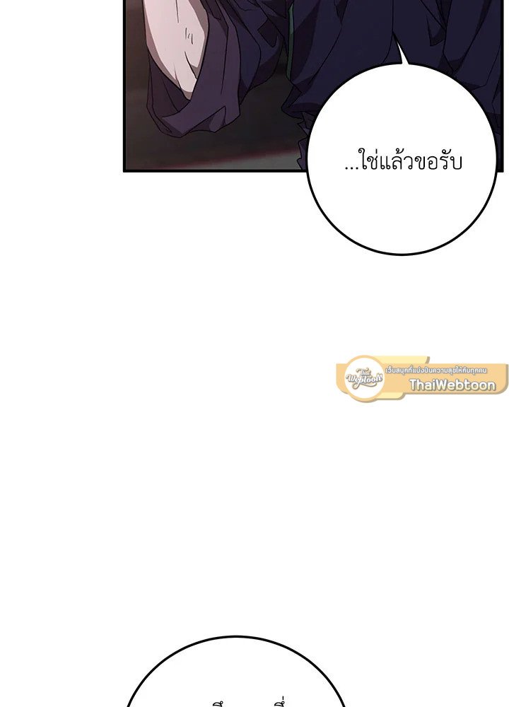 Path of the Shaman ตอนที่ 82 19