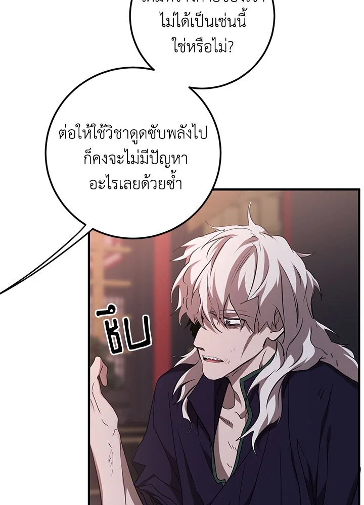 Path of the Shaman ตอนที่ 82 18