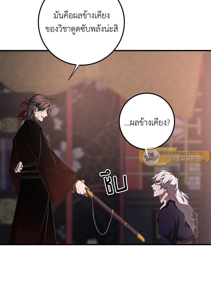 Path of the Shaman ตอนที่ 82 23
