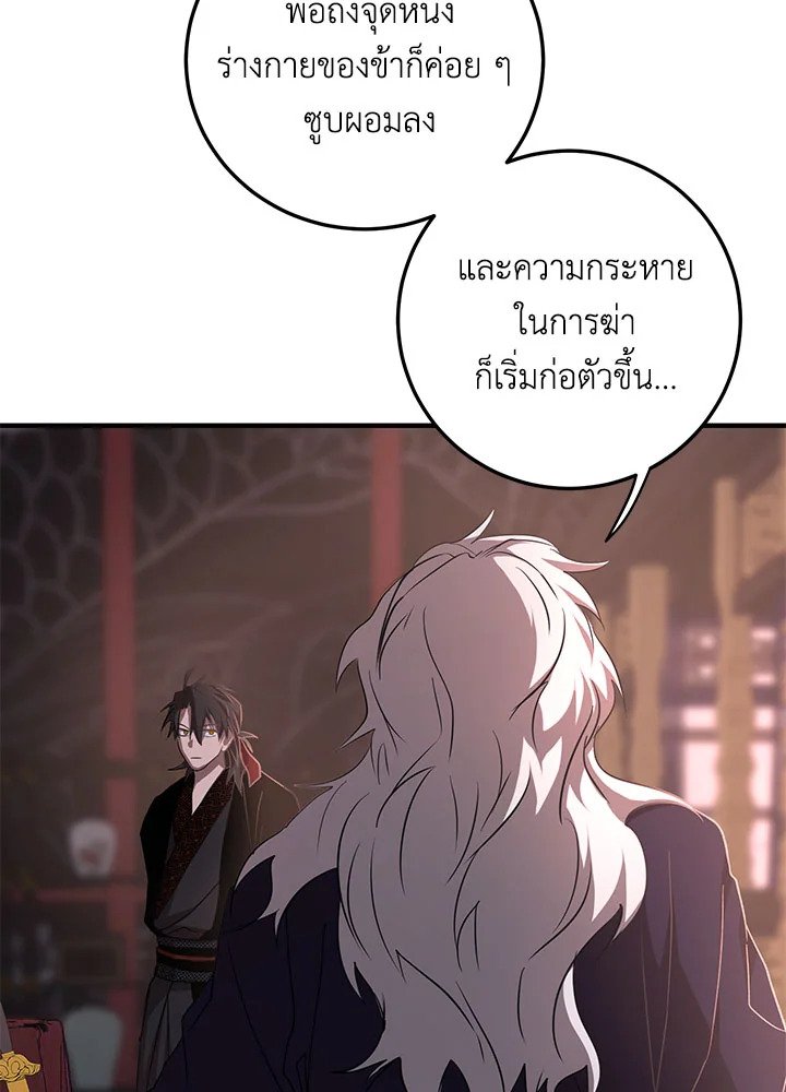 Path of the Shaman ตอนที่ 82 20