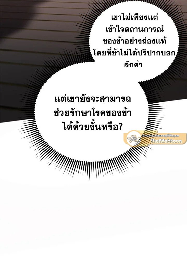 Path of the Shaman ตอนที่ 82 30