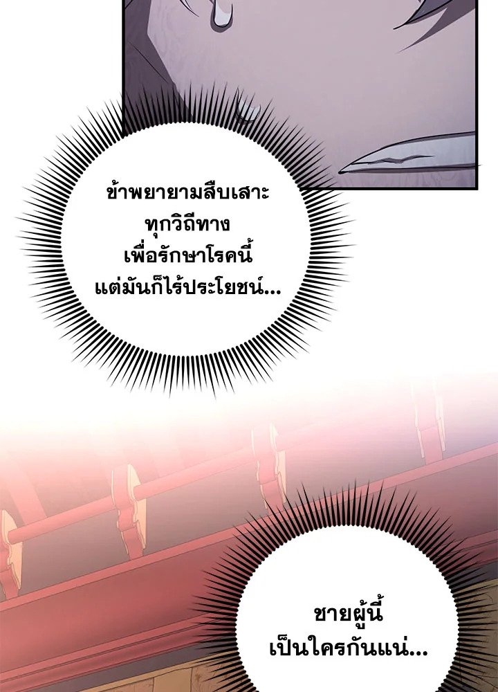 Path of the Shaman ตอนที่ 82 28