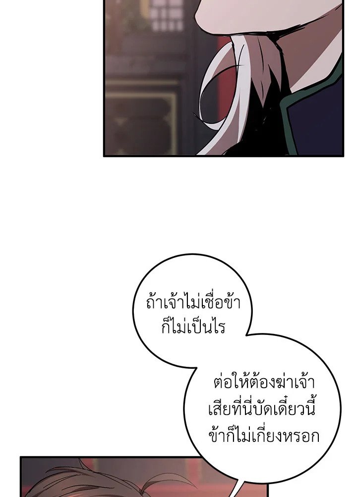 Path of the Shaman ตอนที่ 82 35