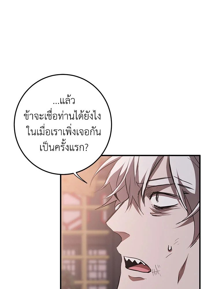 Path of the Shaman ตอนที่ 82 34