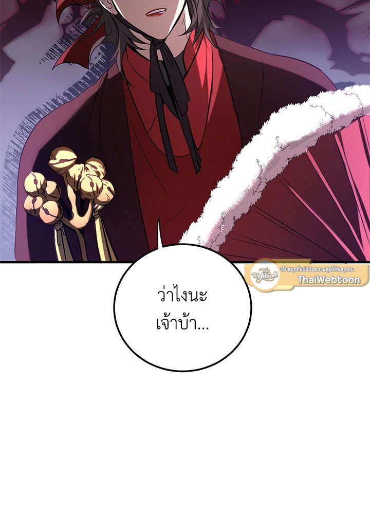Path of the Shaman ตอนที่ 82 33