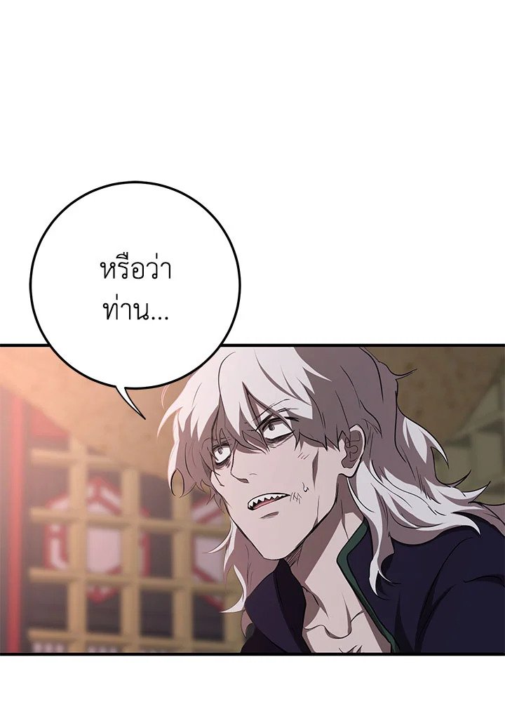 Path of the Shaman ตอนที่ 82 31