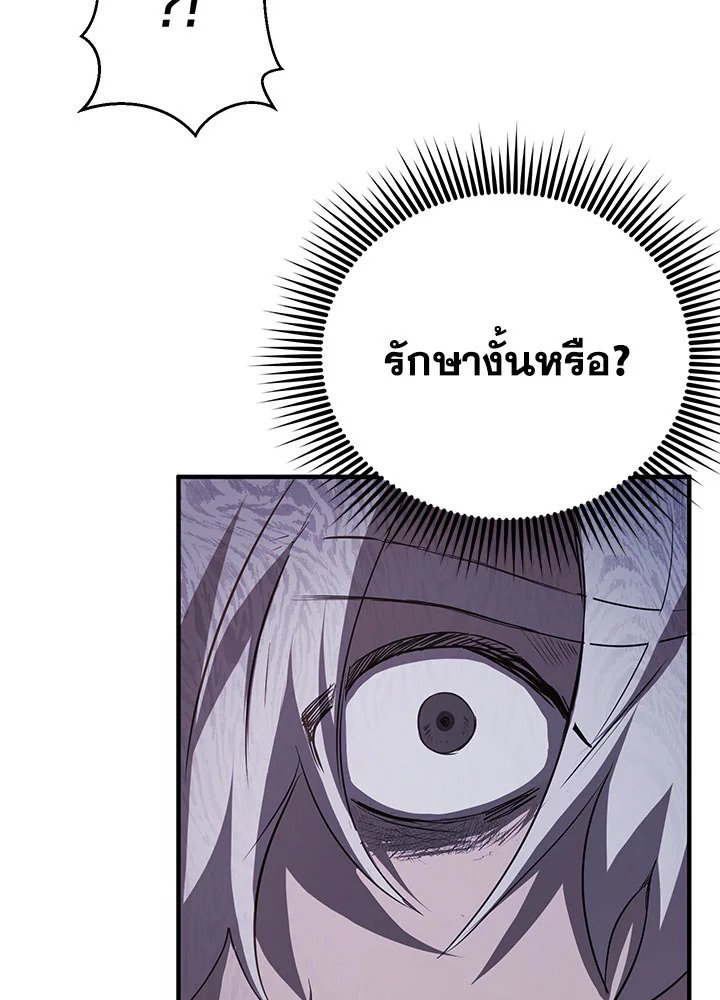 Path of the Shaman ตอนที่ 82 27