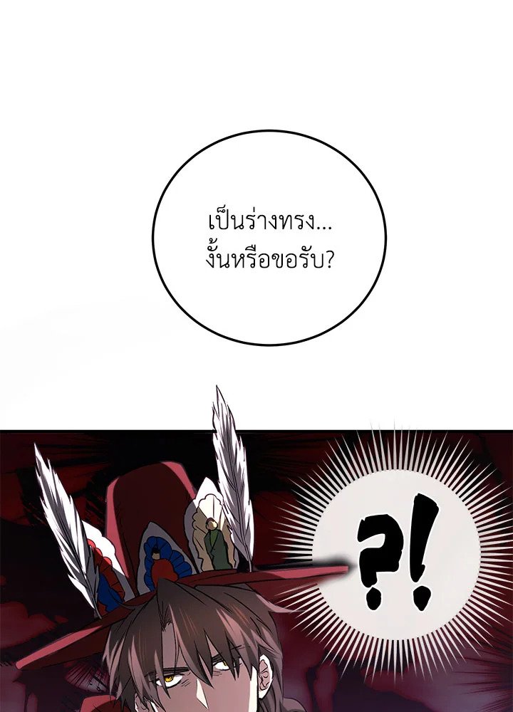 Path of the Shaman ตอนที่ 82 32