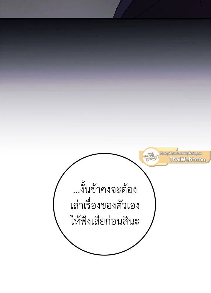 Path of the Shaman ตอนที่ 82 44